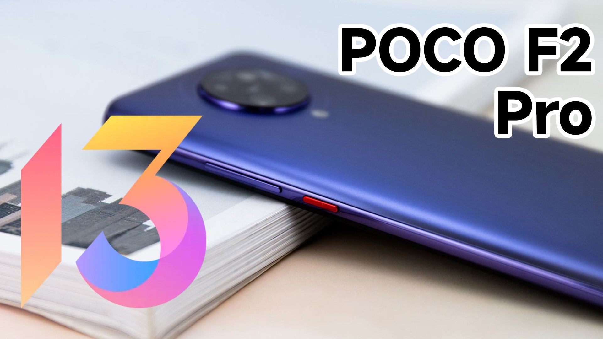 Выпущено обновление POCO F2 Pro MIUI 13 для стран ЕЭЗ!